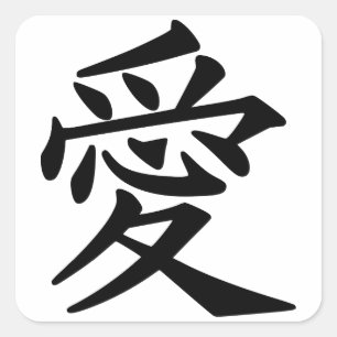 Liebe-japanischer Kanji-Aufkleber Quadratischer Aufkleber