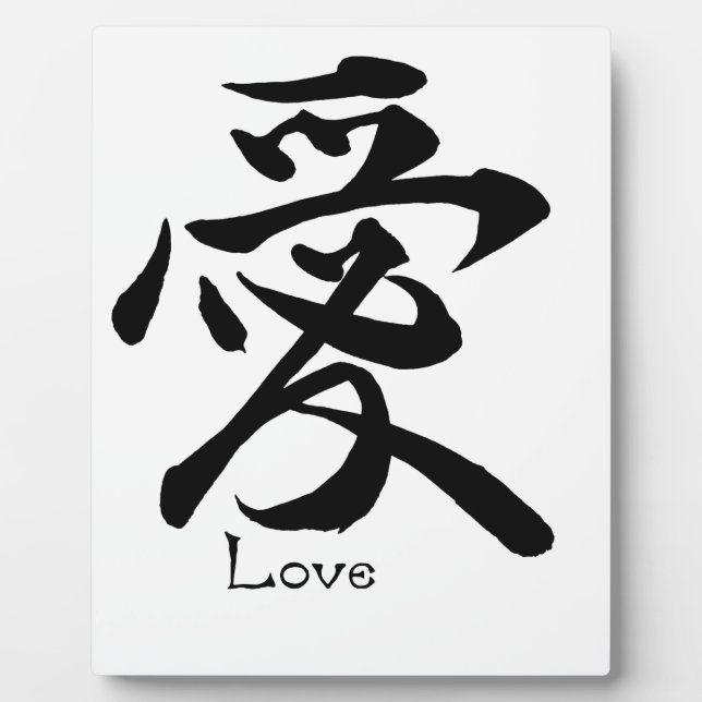 Liebe Kalligrafie Japanisches Kanji Symbol Fotoplatte (Vorderseite)