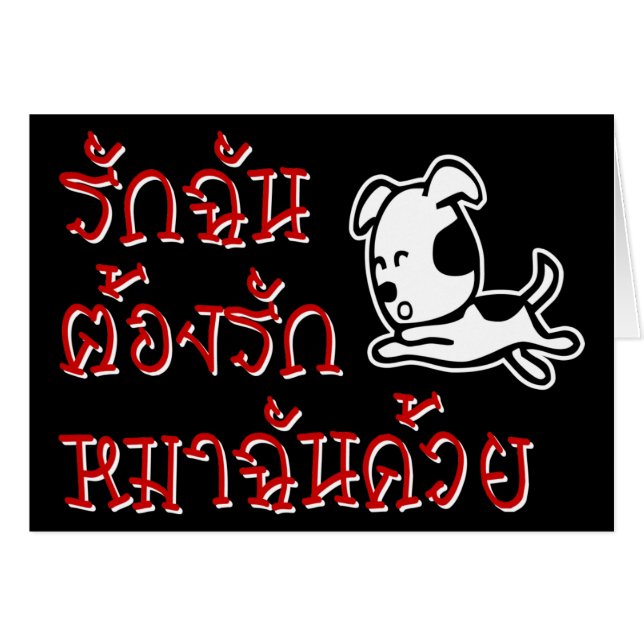 Liebe Me Liebe Mein Hund □ Thai Language Script □ (Vorderseite (Horizontal))