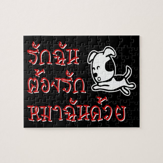 Liebe Me Liebe Mein Hund □ Thai Language Script □ (Horizontal)