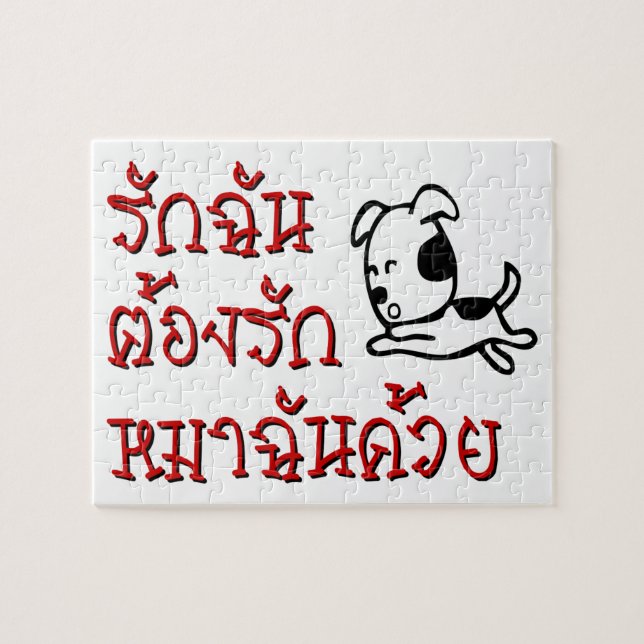 Liebe Me Liebe Mein Hund □ Thai Language Script □ (Horizontal)