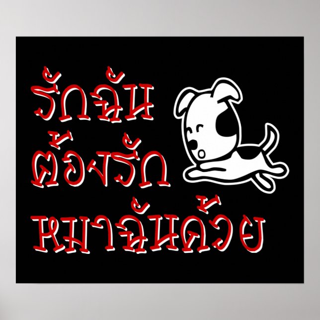 Liebe Me Liebe Mein Hund □ Thai Language Script □ Poster (Vorne)