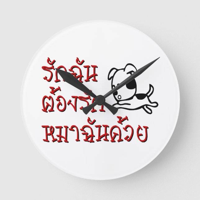 Liebe Me Liebe Mein Hund □ Thai Language Script □ Runde Wanduhr (Vorderseite)