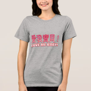 LIEBE MICH BABY! (PINK/WHT) Tri-Blend SHIRT