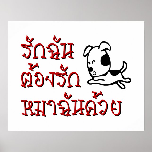 Liebe mich, liebe meinen Hund ☆ Thailändische Schr Poster (Vorne)