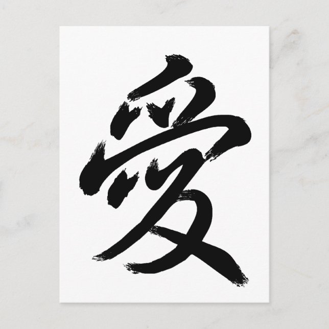 Liebe Postkarte (Vorderseite)