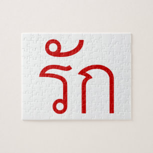 Liebe ❤ RAK in thailändischer Schrift ❤