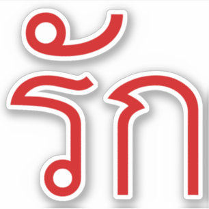 Liebe RAK in thailändischer Sprache Aufkleber