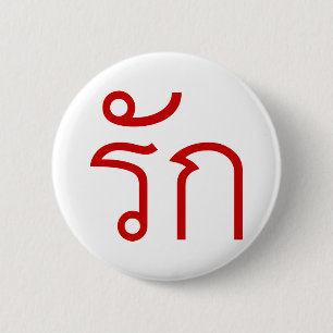Liebe RAK in thailändischer Sprache Button