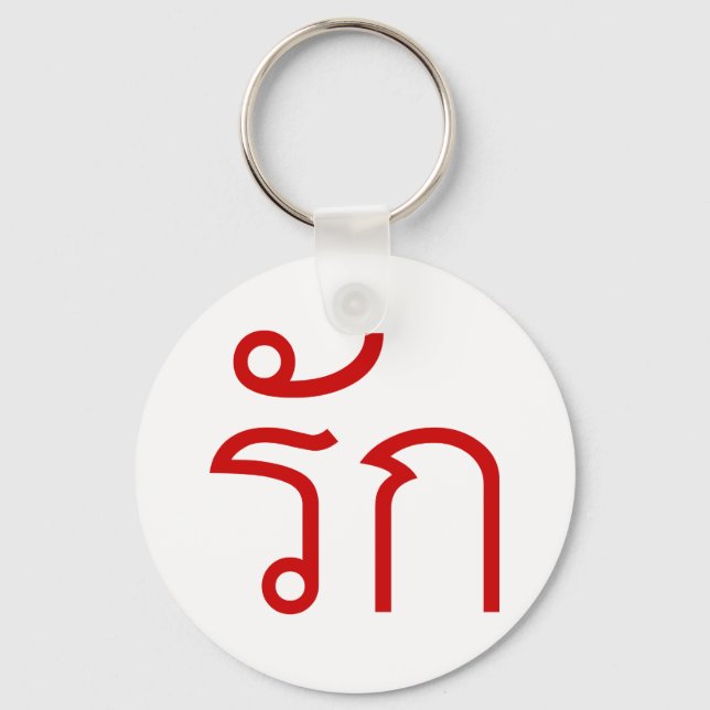Liebe RAK in thailändischer Sprache Schlüsselanhänger (Vorderseite)