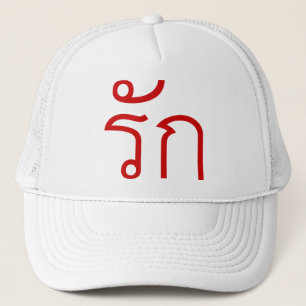 Liebe RAK in thailändischer Sprache Truckerkappe