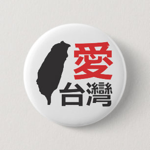 Liebe Taiwan Button
