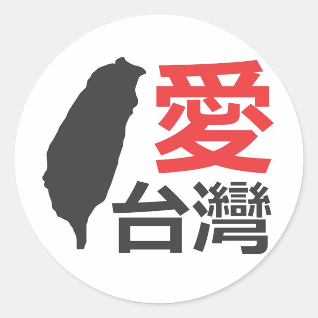 Liebe Taiwan Runder Aufkleber (Vorderseite)