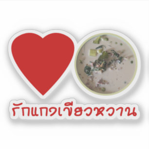 Liebe Thai Green Curry ... Thailand Street Food Aufkleber
