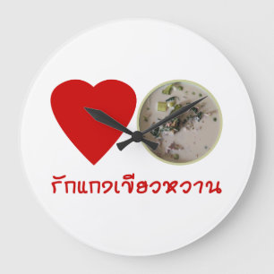 Liebe Thai Green Curry ... Thailand Street Food Große Wanduhr