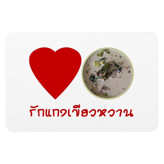 Liebe Thai Green Curry ... Thailand Street Food Magnet (Horizontal)