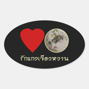 Liebe Thai Green Curry ... Thailand Street Food Ovaler Aufkleber
