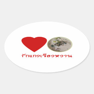 Liebe Thai Green Curry ... Thailand Street Food Ovaler Aufkleber