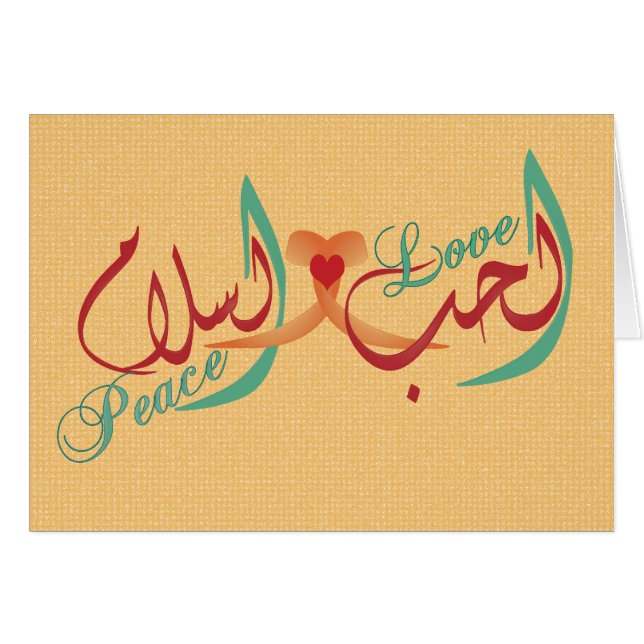 Liebe und Frieden in der arabischen Kalligraphie (Vorderseite (Horizontal))