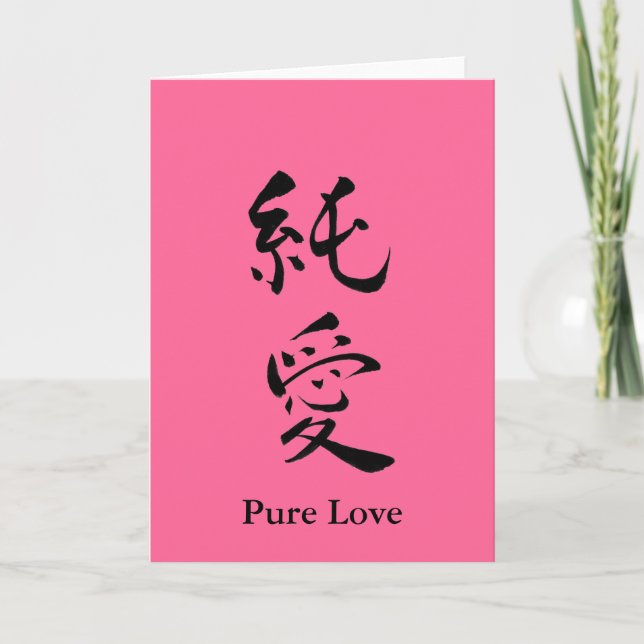 Liebe Valentine Feiertagskarte (Vorderseite)