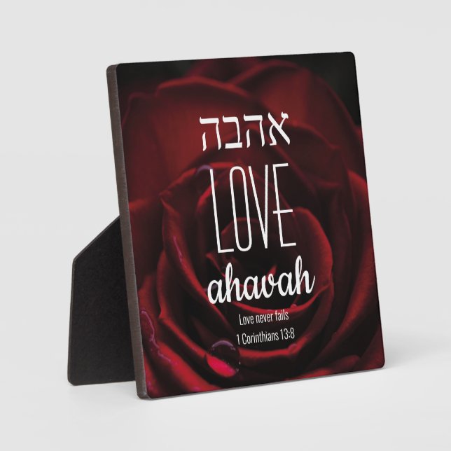 LIEBE VERSAGE NIE die eigene hebräische Ahavah-Sch Fotoplatte (Vorderseite)