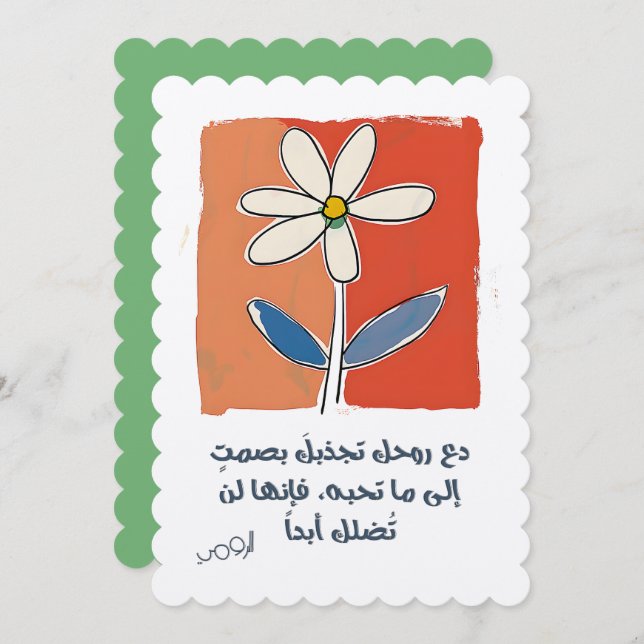 Liebe von Rumi : Lass deinen Soul Guide Silently Einladung (Vorne/Hinten)