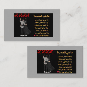 Liebes-Shayari-Karte in Urdu   Romantisches Gedich Visitenkarte