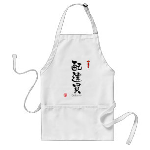 Lieferant KANJI (chinesische Zeichen) Schürze