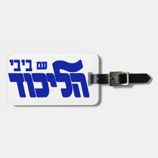 Likud mit Bibi Gepäckanhänger