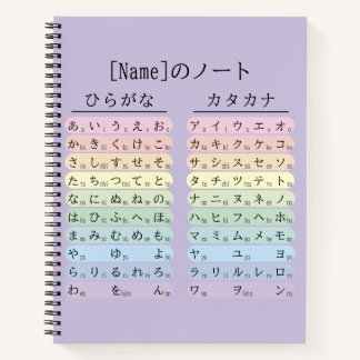 Lila Hiragana und Katakana Japanisch 名前ノート Notizbuch