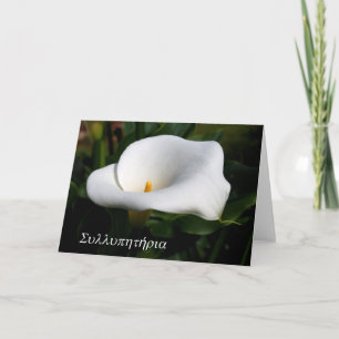 Lilienbeileid griechisch karte