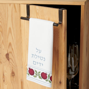 Linge De Cuisine Jewish Al Netilat Yadayim Pomegranit lavage de mai