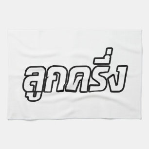 Linge De Cuisine Luk Kreung › Half Thai Half Farang