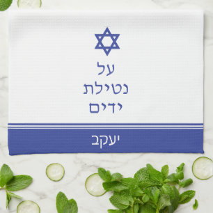 Linge De Cuisine Magen David Jewish Al Netilat Yadayim lavage de ma