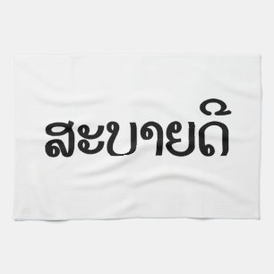 Linge De Cuisine Sabaidee ♦ Bonjour en Lao / Laos / Laotien Script 