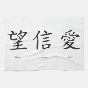 Linge De Cuisine Symboles chinois pour l'amour, l'espoir et la foi