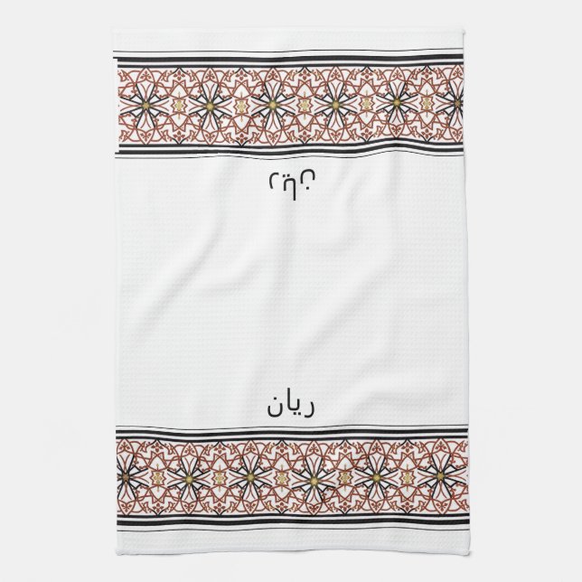Linge De Cuisine Wudu White Red Pattern Customized Wudhu Towel (Vertical)