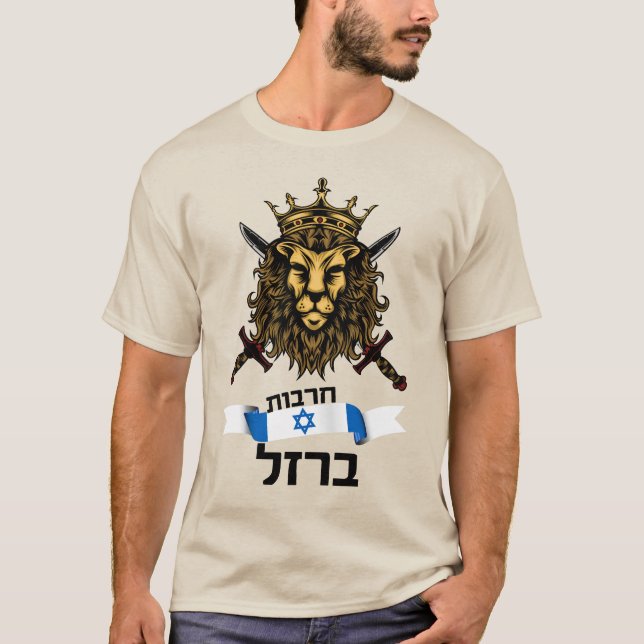 Lion d'épées de fer - Israël - T-shirt Homme (Devant)