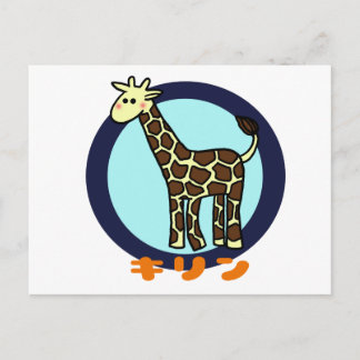 Little Giraffe Postkarte