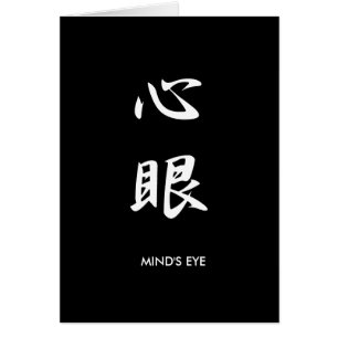 L'oeil de l'esprit - Shinkan