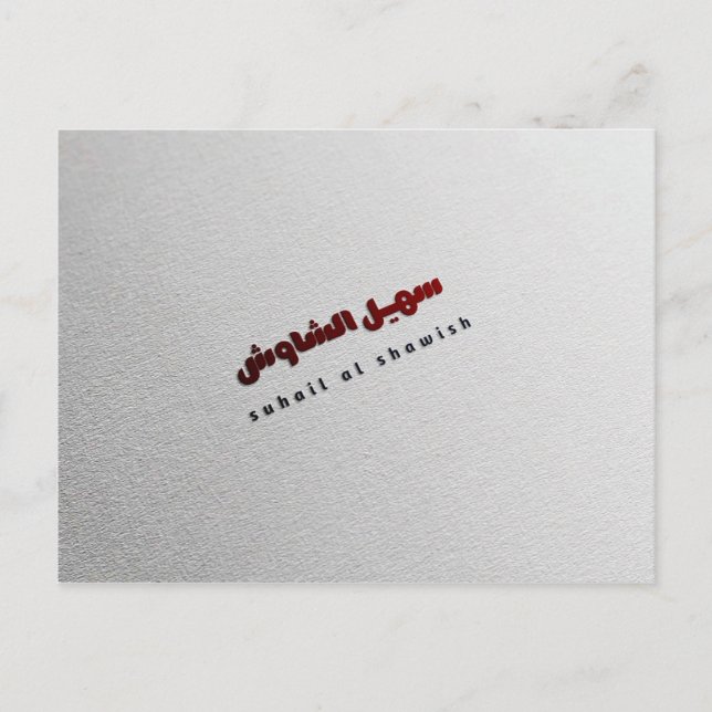 Logo-Design Feiertagspostkarte (Vorderseite)