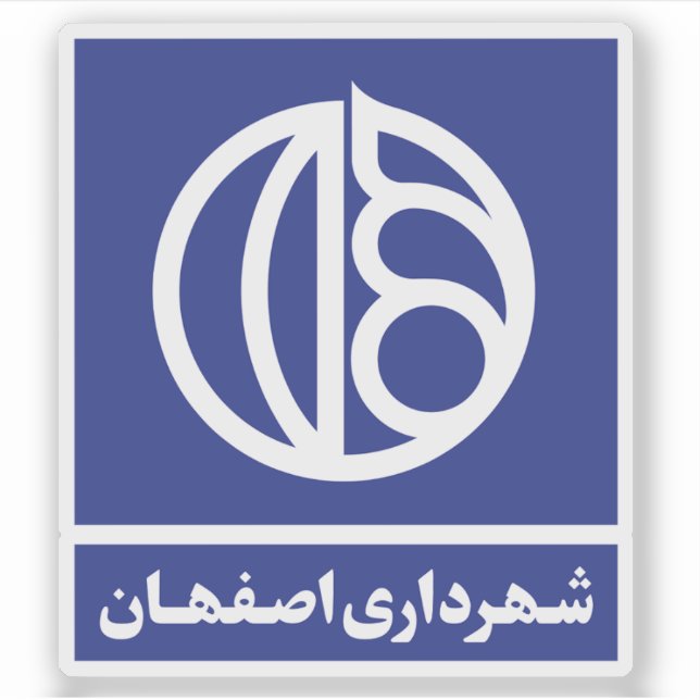 Logo of the Isfahan or Esfahan government, Iran Aufkleber (Vorderseite)