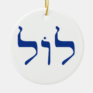 LOL in der hebräischen Verzierung Keramik Ornament