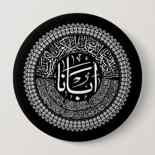 Lord's Gebet (Unser Vater) - arabisch weiß Button