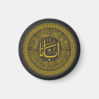 Lord's Gebet (Unser Vater) - Arabische Kalligrafie Magnet