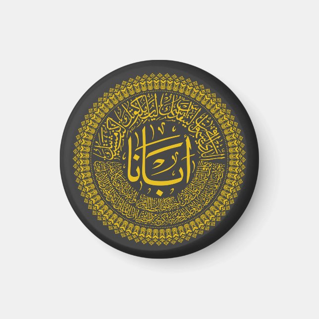 Lord's Gebet (Unser Vater) - Arabische Kalligrafie Magnet (Vorne)