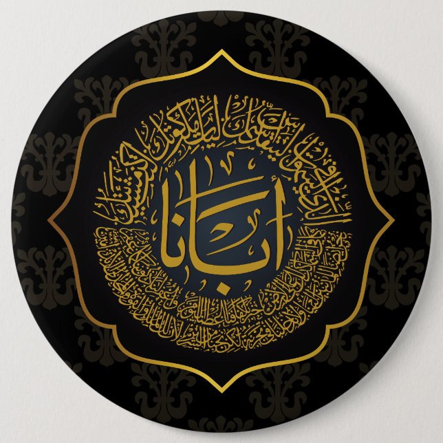 Lord's Gebet (Unser Vater) - Arabische Kalligraphi Button (Vorderseite)