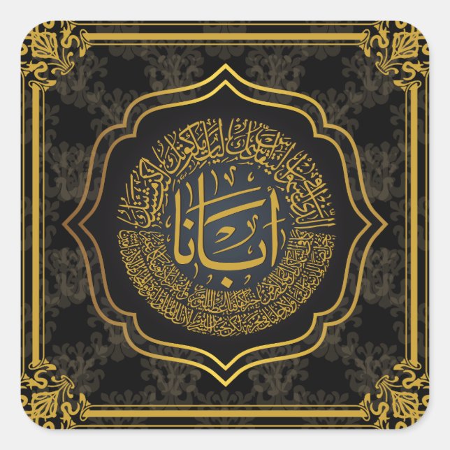 Lord's Gebet (Unser Vater) - Arabische Kalligraphi Quadratischer Aufkleber (Vorderseite)