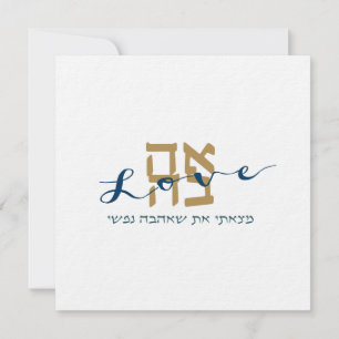 Lova Ahava Faire-part de mariage juive