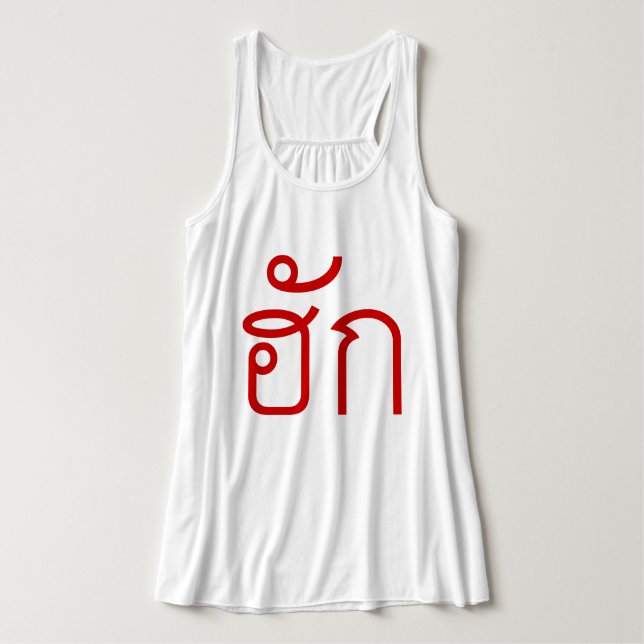 Love / HUK ❤ Thai Isan Langauge Script ❤ Tank Top (Design Vorderseite)
